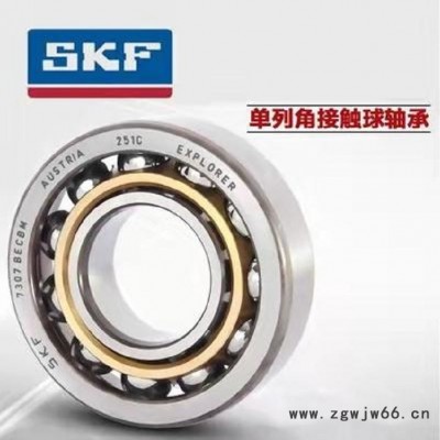 SKF角接触球轴承 SKF轴承 瑞典进口SKF轴承 SKF7320BCBM 进口轴承