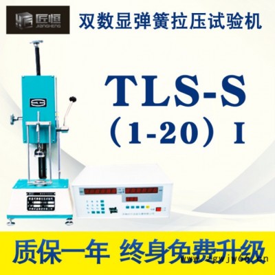 TLS-S2I双数显弹簧拉压试验机 弹簧试验机