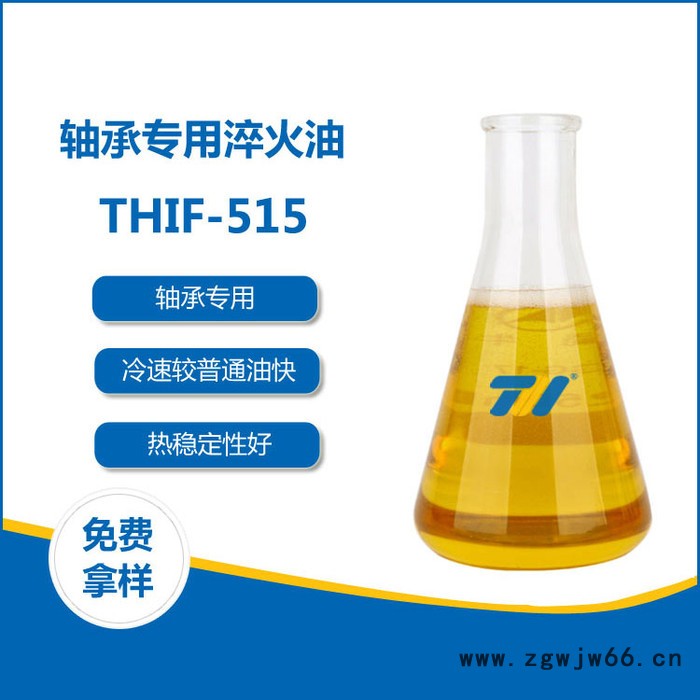 THIF-515轴承淬火油_轴承用淬火油_轴承专用淬火油-恒鑫化工图3