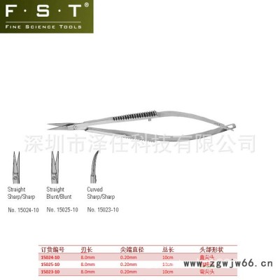 FST弹簧剪15024-10 FST代理 FST显微弹簧剪