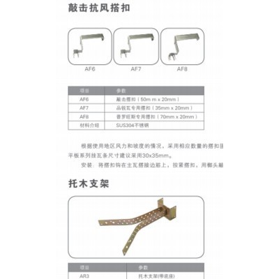 乐居乐筑紧固系统组件 紧固搭扣 瓦片紧固件 托木支架