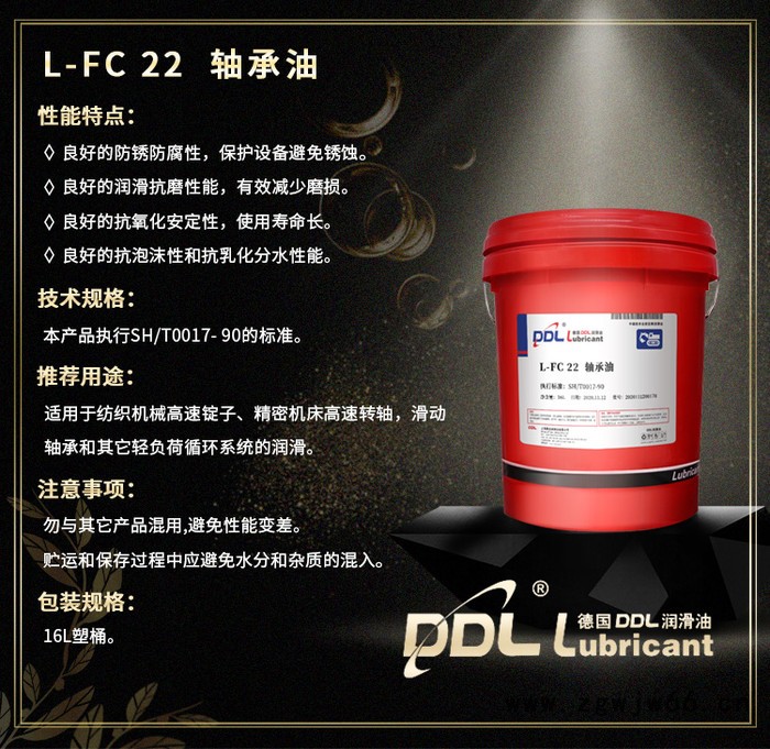 轴承油 L-FC轴承油 纺织机械专用轴承油 滑动轴承专用轴承油  精密机床专用轴承油图7