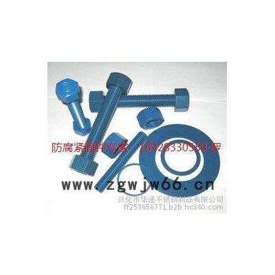 船舶特氟龙紧固件     Xylan喷涂螺栓螺母     A193 B7全螺纹螺柱