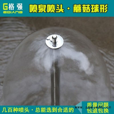 格强TOB69喷泉喷头不锈钢长蘑菇半球形喷泉喷嘴蘑菇头水池公园喷泉喷头