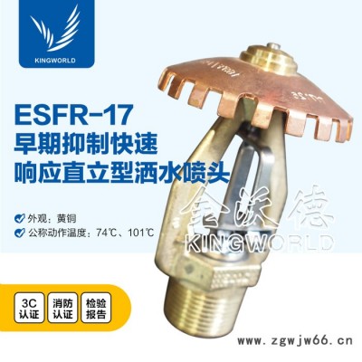 泰科TYCO ESFR-17早期抑制易熔合金K242直立型喷头TY7126仓库喷头