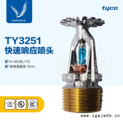 标准响应TY-BK80 DN15 镀铬 141℃直立喷头 TY3151泰科消防 玻璃球洒水喷头