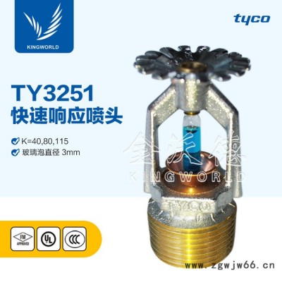 标准响应 下喷 K80 DN15 镀铬 68℃ TY3251FM/UL/3C认证 泰科消 玻璃球洒水喷头