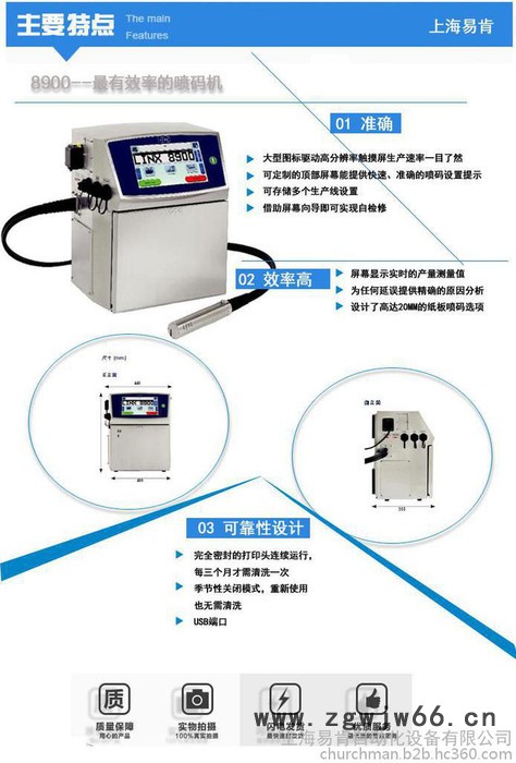 易肯LINX5900 上海易肯供应英国LINX5900小字符喷码机 集成一体化免清洗喷头