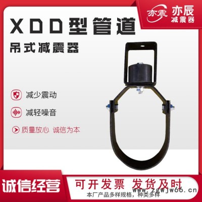 XDD型管道吊式减震器管夹空调架空管道卡箍吊架弹簧橡胶吊装吊顶