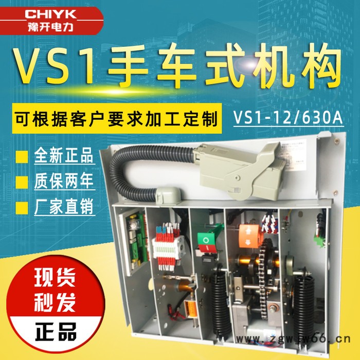 VS1机构手车式弹簧操作机构VS1-12/630户内高压真空断路器630A户内高压断路器用操作机构图8