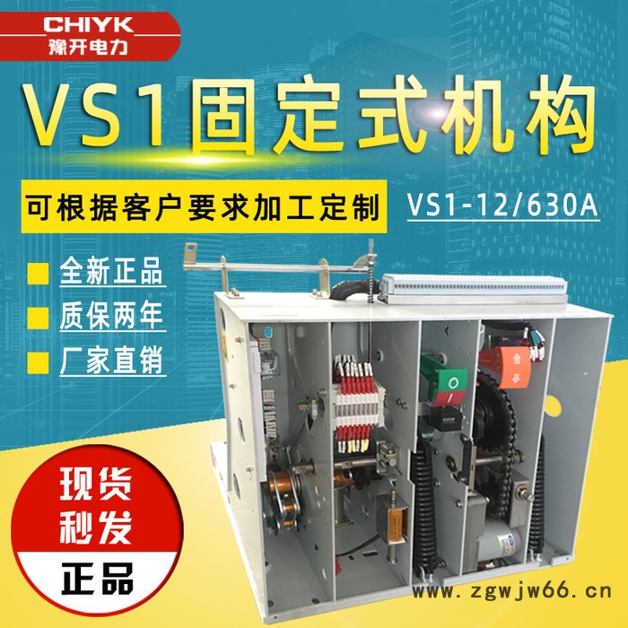 VS1机构固定式弹簧操作机构VS1-12/630户内高压真空断路器630A户内高压断路器用操作机构ZN63-12操作机构图8