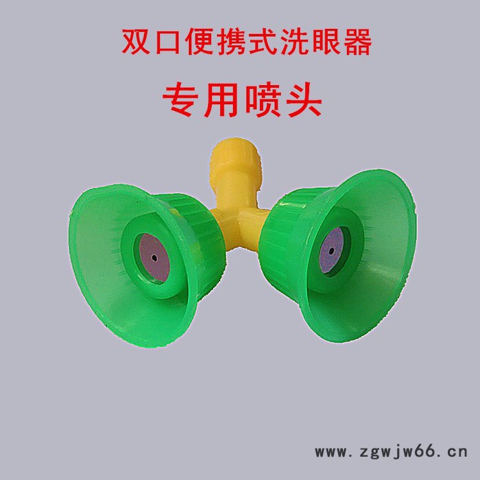 永安验厂洗眼器喷头 洗眼器双喷头 便携式洗眼器喷头 双口洗眼器喷头图2