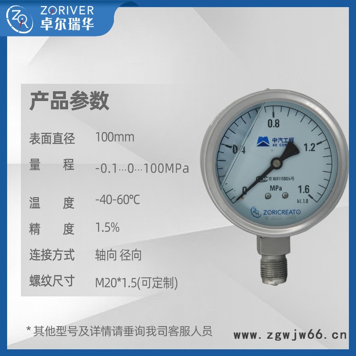 ZORICREATO/卓然天工PTNF63HZ 充油耐震压力表 压力弹簧压力表 不锈钢 压力表 截止阀图7