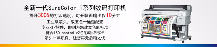 好印像数码打样机T5280 铜版纸白卡纸打样 喷头保修一年