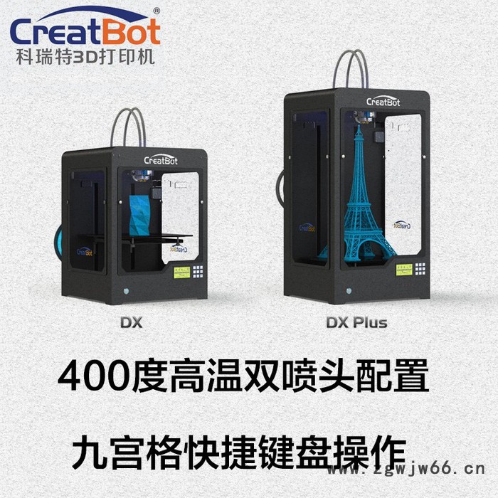 河南CreatBot/科瑞特3D打印机厂家直供DX02双喷头大尺寸 高精度三维立体塑料打印机整机图4