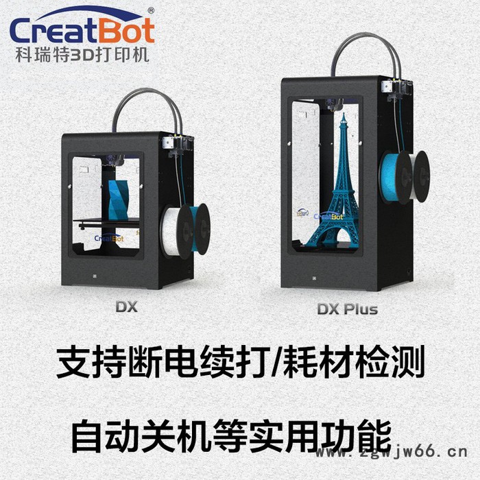 河南CreatBot/科瑞特3D打印机厂家直供DX02双喷头大尺寸 高精度三维立体塑料打印机整机图5