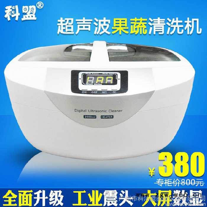 供应科盟超声波清洗机果蔬清洗机五金喷头清洗70W