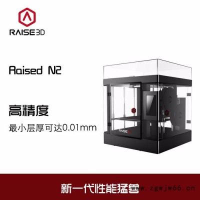 品牌3D打印机RAISE N2黑色高精度大尺寸工业级远程操控双喷头 3d打印机