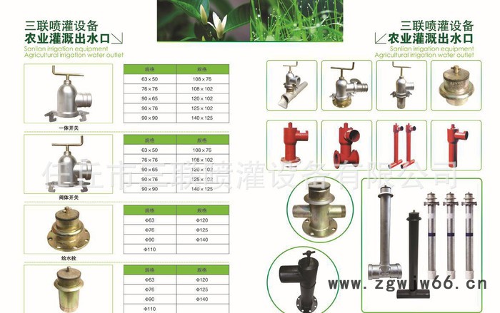 喷头、喷灌铝管、给水栓、出水口、地埋三通、水带、滴灌、喷灌