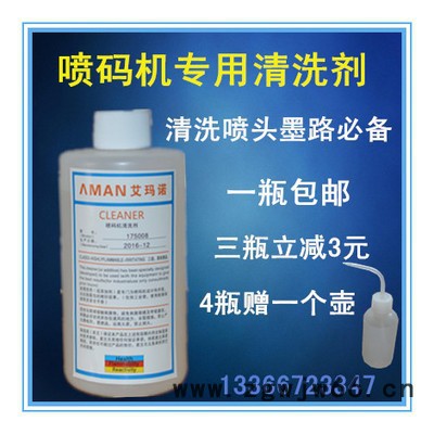 喷码机喷头清洗剂可用于日期 错码 抹字 消字必备清洗液500毫升喷码机耗材