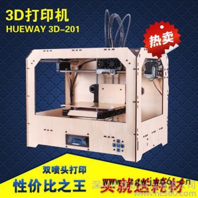 供应3d打印机立体打印里三维打印机3D-201双喷头立体三维打印机特惠