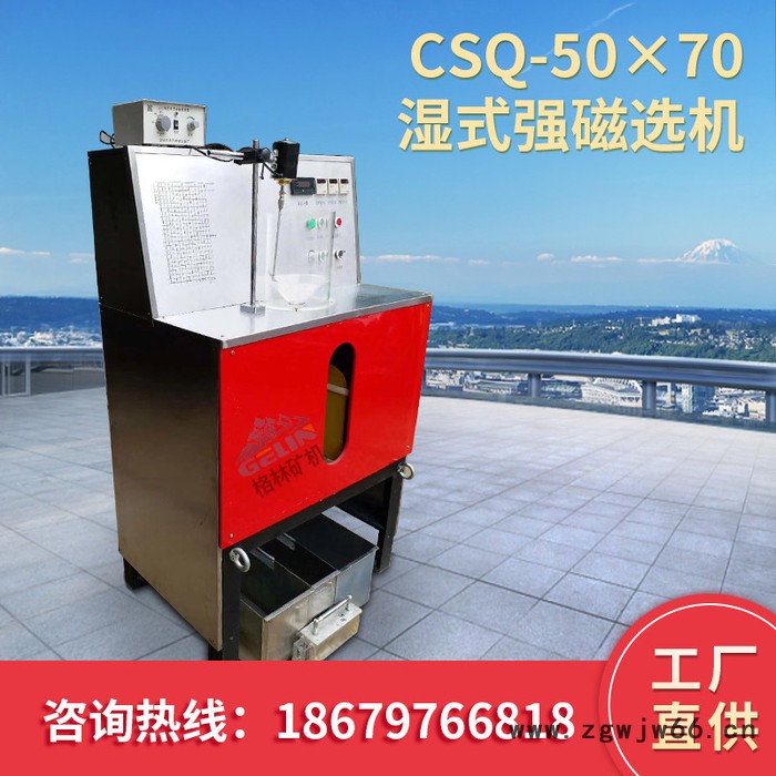 实验室磁选机强磁滚筒式矿用CSQ5070型强磁磁选机湿法强磁选机图3