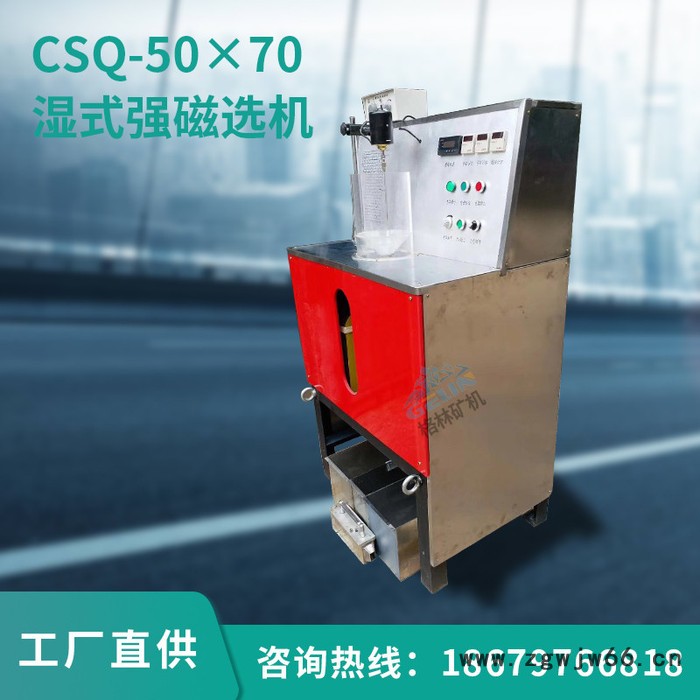 实验室磁选机强磁滚筒式矿用CSQ5070型强磁磁选机湿法强磁选机图2