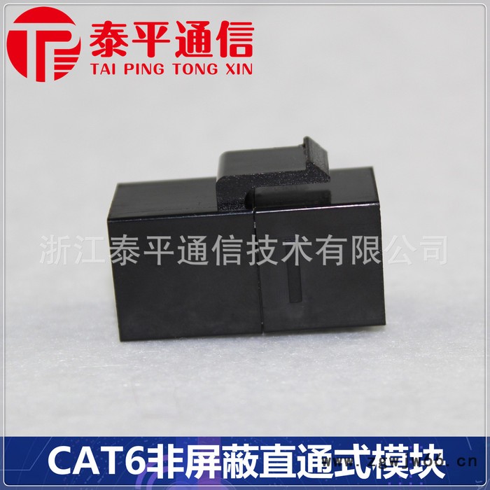 【六类RJ45信息模块】CAT6非屏蔽UTP网络模块,直通式免工具模块