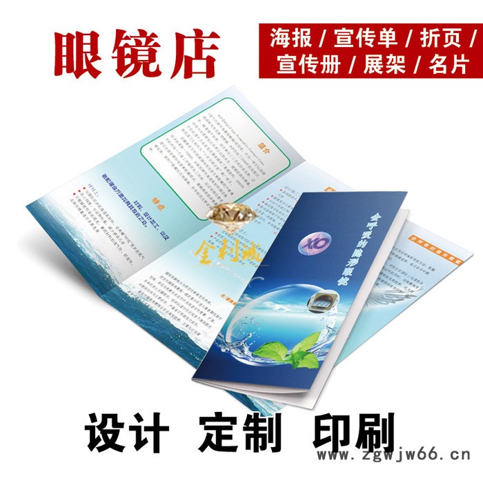 金利诚广告印刷专业定制直通车眼镜超市宣传单眼镜广告宣传单眼镜开业宣传单眼镜促销广告宣传单眼镜 直通车 宣传单图4