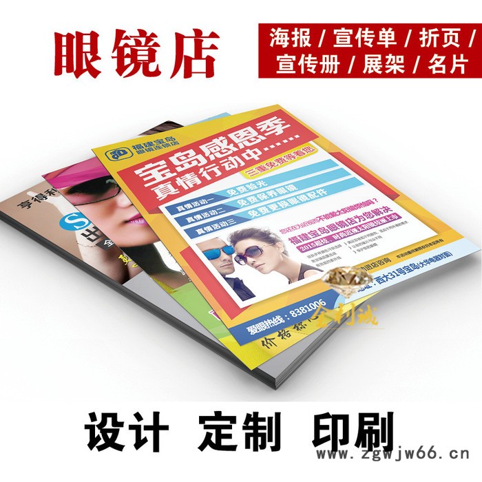 金利诚广告印刷专业定制直通车眼镜超市宣传单眼镜广告宣传单眼镜开业宣传单眼镜促销广告宣传单眼镜 直通车 宣传单图5