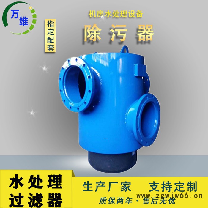 万维供应立式角通除污器 T型直通除污器 批发篮式过滤器