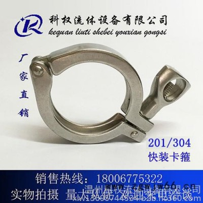 201不锈钢卡箍/喉箍/抱箍/卫生级快装卡箍接头/管夹/卡盘38 64