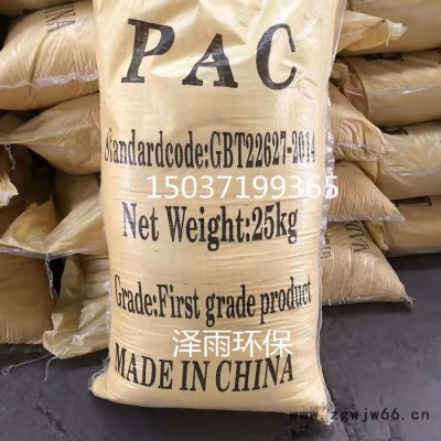 滚筒聚合氯化铝批发-28固体颗粒药剂PAC供应商-粉状聚合氯化铝价格-PAC批发