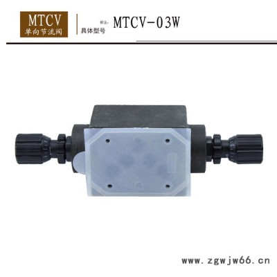 宁波万尔福MTCV-03A MTCV-03B MTCV-03W直通式节流阀 单向截止阀