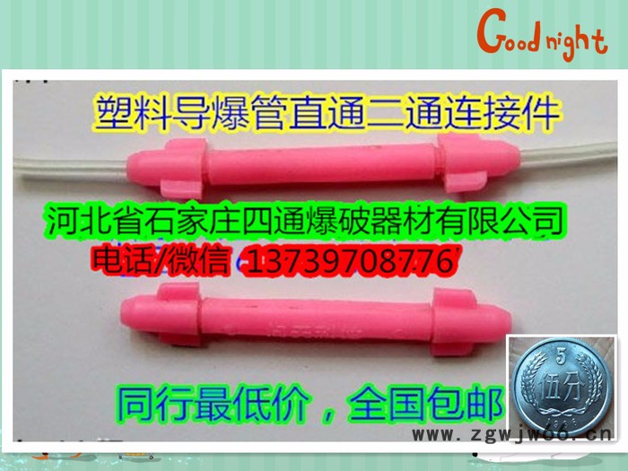 爆破作业专用塑料**直通二通2通连接块批发，导煤管网络传导接头厂家图5