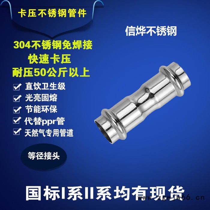 信烨不锈钢管件双卡压直通管件DN15家庭，酒店专用三通四通弯头卡压管件图6