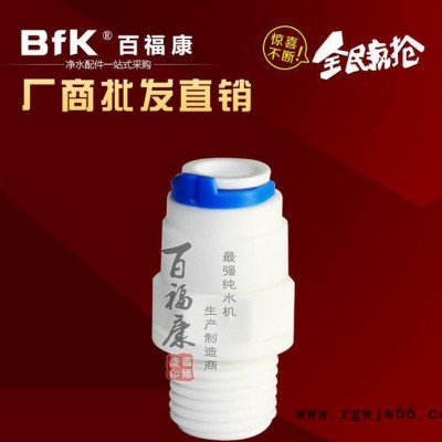 外螺纹塑料接头 K1044快速接头 净水器水管专用 2分直通