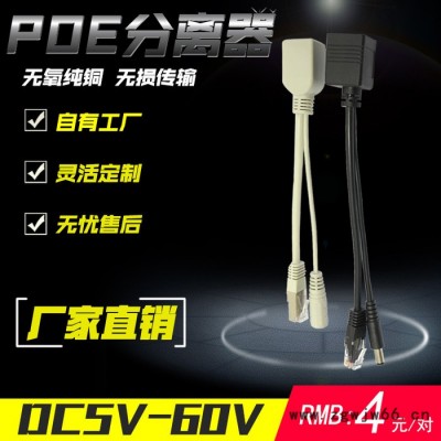 POE分离器12V监控poe网络设备供电模块 POE连接线分离线直通型