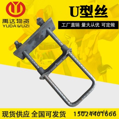 U型丝 U型螺丝 U型螺栓 工字钢卡 工字钢卡箍