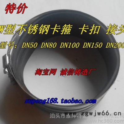 W型不锈钢卡箍抱箍DN50DN80DN100DN150DN200管道快速连接接头