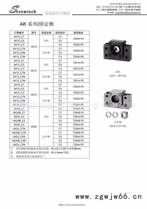 现货供应 台湾AKD滚珠丝杆支座  BK12 A撑KD支撑座 品牌AKD