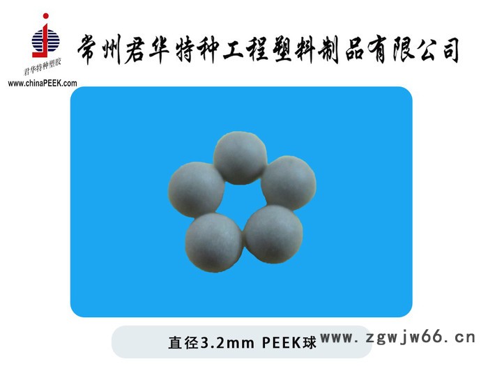 直径3-9mmPEEK球 PEEK滚珠 PAI球 进口PEEK球，PAI球 耐高温高强度绝缘耐腐蚀PEEK球，可定制图3