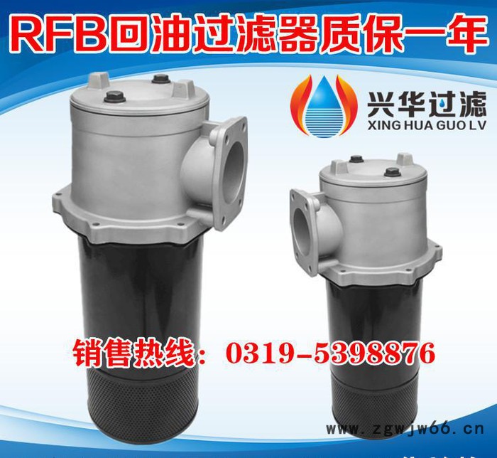 液压附件选兴华RFB回油滤油器【兴华品牌】图3