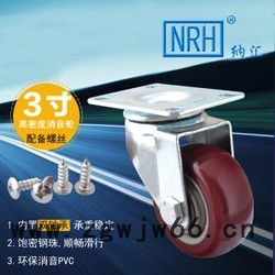 NHR/纳汇重型万向轮3寸（2刹车+2定向轮）