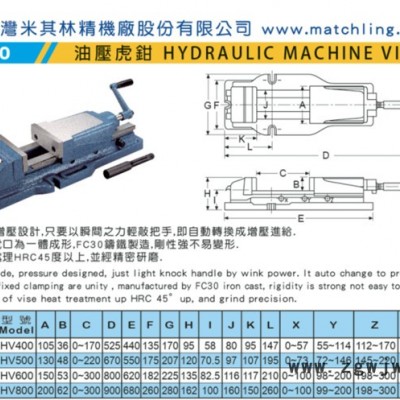 一级代理台湾米其林油压虎钳35050-06 MCL-HV600 液压虎钳 米其林机床附件