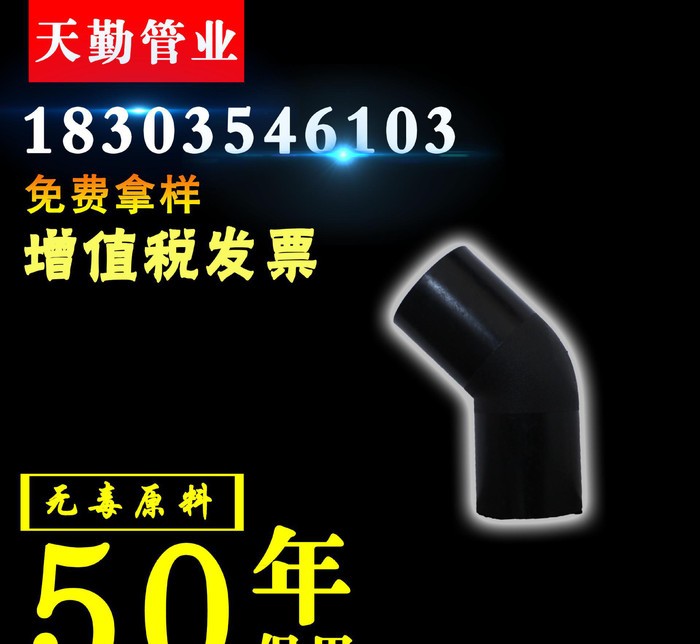 厂价直销热熔管件PE管材管件热熔法兰连接件PE热熔等径45弯头接头图3