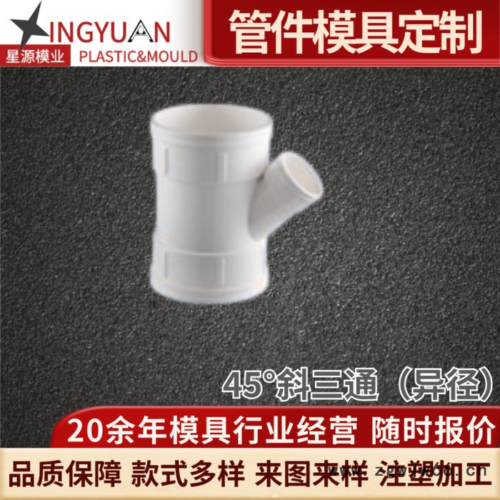 星源PVC管箍模具排水管直通接头给水管材注塑模具加工开模图3