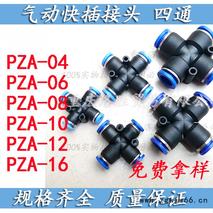 气动元件气管快插接头塑料十字四通接头PZA-04/06/08/10/12                四通直接图2