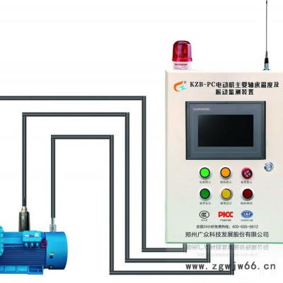 新品河南喜客KZB-PC型电动机主要轴承温度及振动监测装置 电动机主要轴承温度监测装置