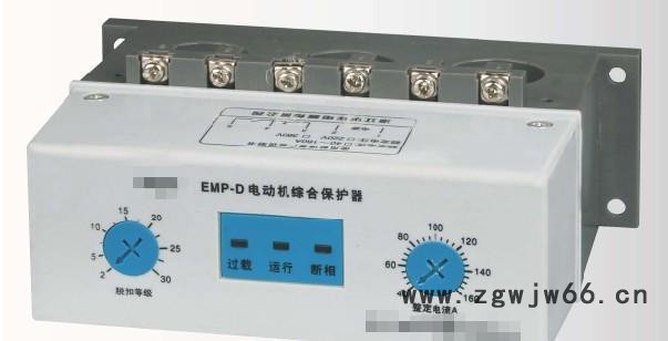 热继电器 EMP-D   电动机保护器 相序保护器